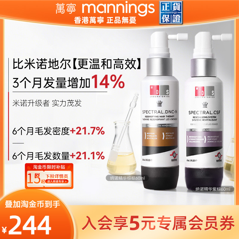 DS实验室纳诺地尔防脱头皮精华