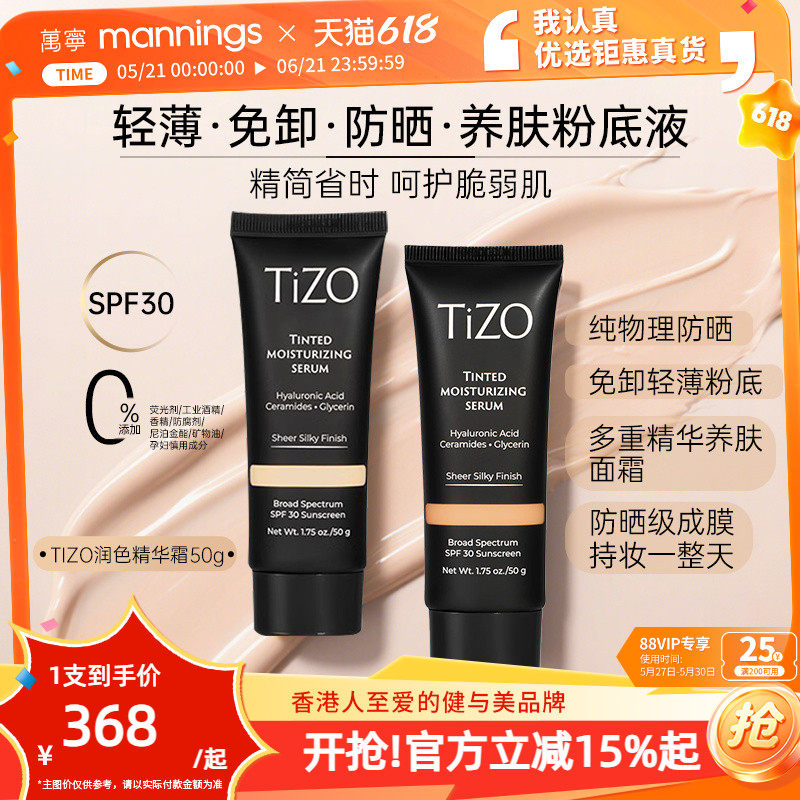 TIZO润色精华有色面霜 遮瑕敏肌防晒水润素颜霜SPF30【部分临期】