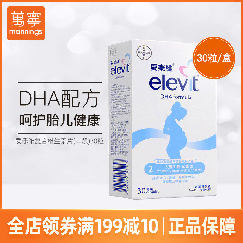 Elevit爱乐维DHA配方西班牙进口孕期营养品第2段叶酸哺乳维生素