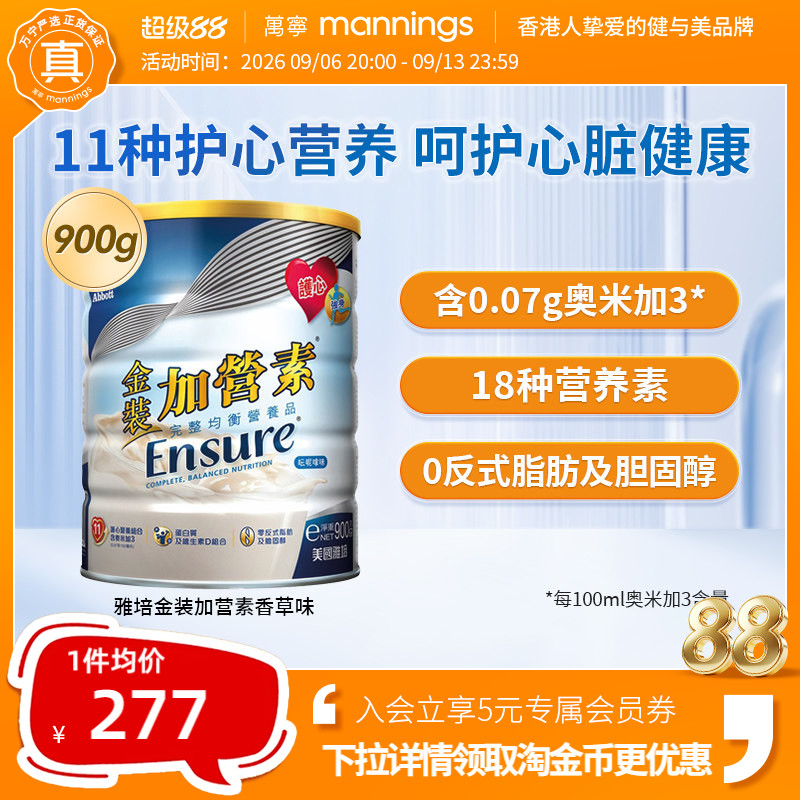 万宁港版雅培中老年奶粉金装加营素900g进口营养奶粉成人营养粉