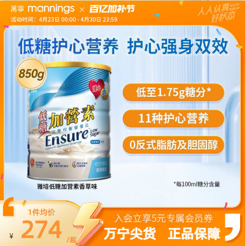 港版雅培低糖金装加营素850g营养补充成人中老年高钙奶粉营养粉