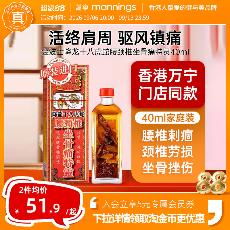 万宁金波士降龙十八虎蛇腰颈椎坐骨痛特灵原装跌打活络油香港正品图片