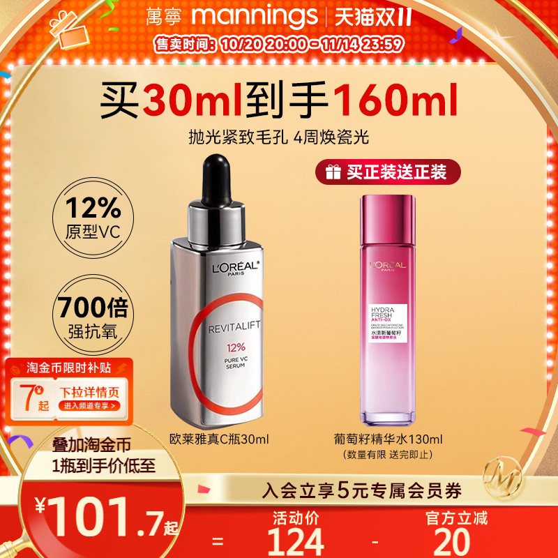 【官方正品】万宁欧莱雅vc精华早c晚a胶原紧塑淡纹皱乳液保湿水乳