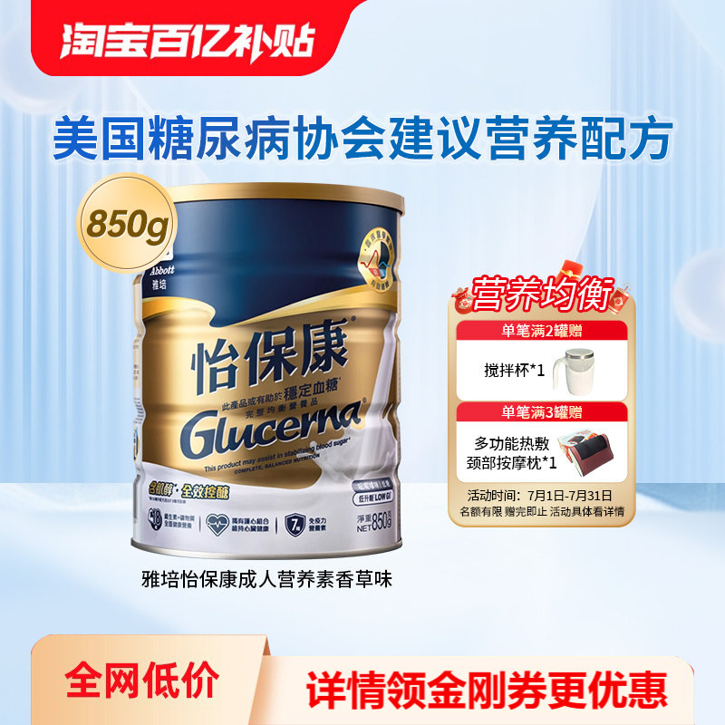 万宁雅培怡保康850G高血糖专用奶粉成人控制血糖蛋白质粉糖尿病用