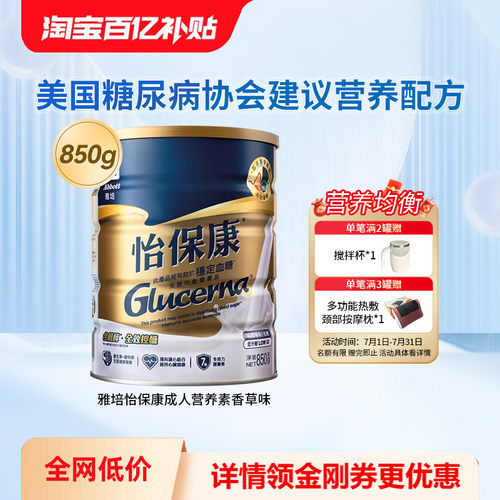 雅培怡保康850G营养品