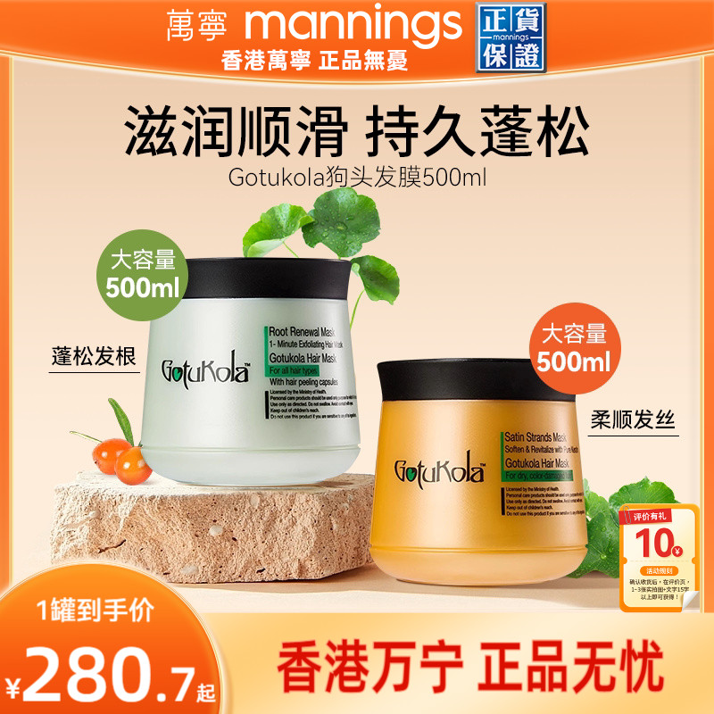 Gotukola狗头发膜补水蓬松500ml图片