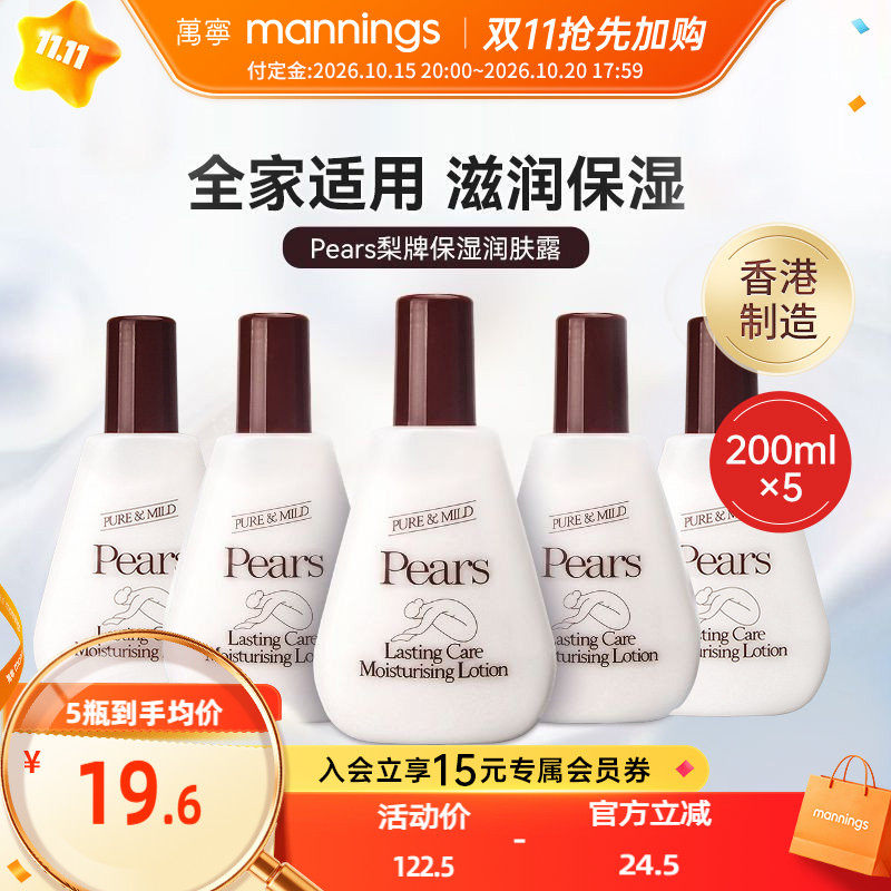 梨牌滋润润肤露5瓶装Pears身体乳