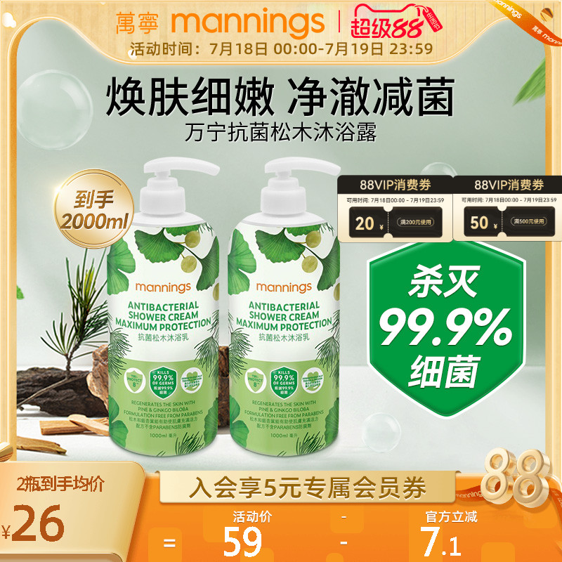 万宁松木沐浴乳清洁滋润清爽洁净全身持久留香秋冬沐浴露2支装