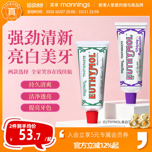 Euthymol悦滋木经典奢护牙膏色修美白去黄薄荷清新口气韩国进口