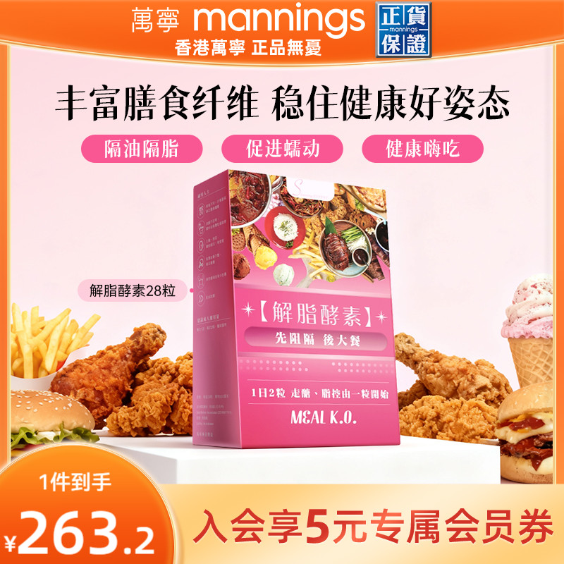 香港万宁解脂酵素碳水餐前阻断剂控油饱腹膳食纤维28粒