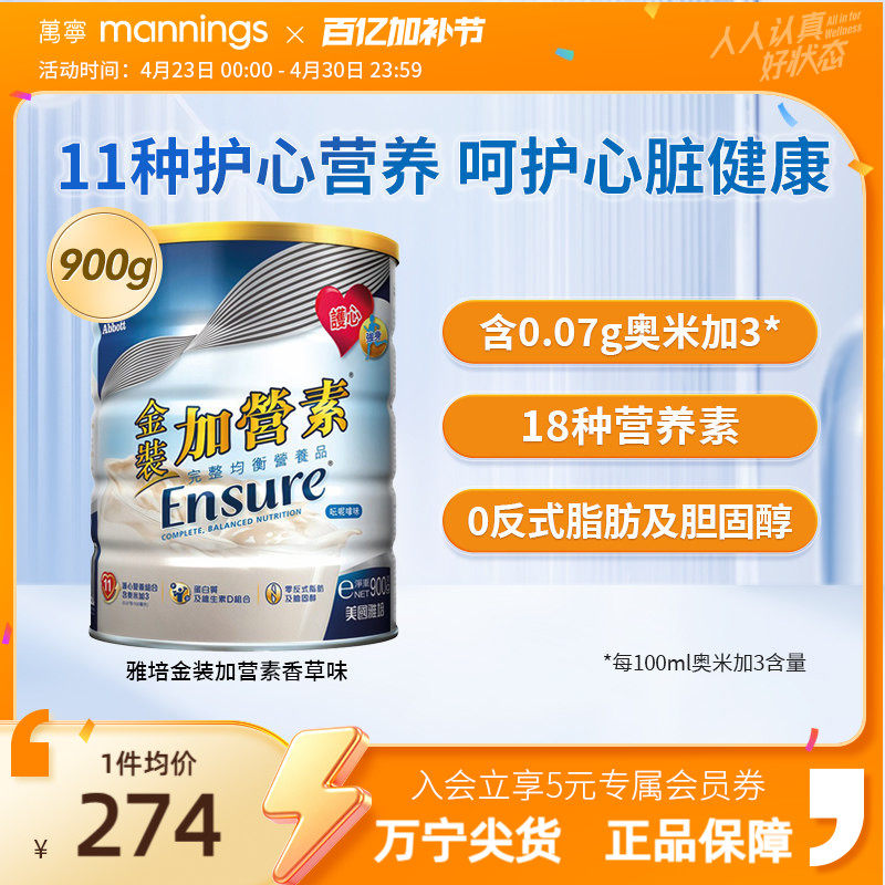 万宁港版雅培中老年奶粉金装加营素900g进口营养奶粉成人营养粉