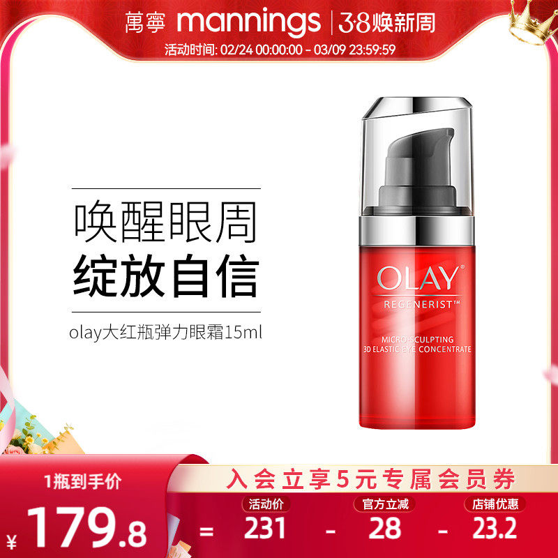 【百补专享】olay玉兰油大红瓶弹力眼霜15ml淡化细纹提拉紧致