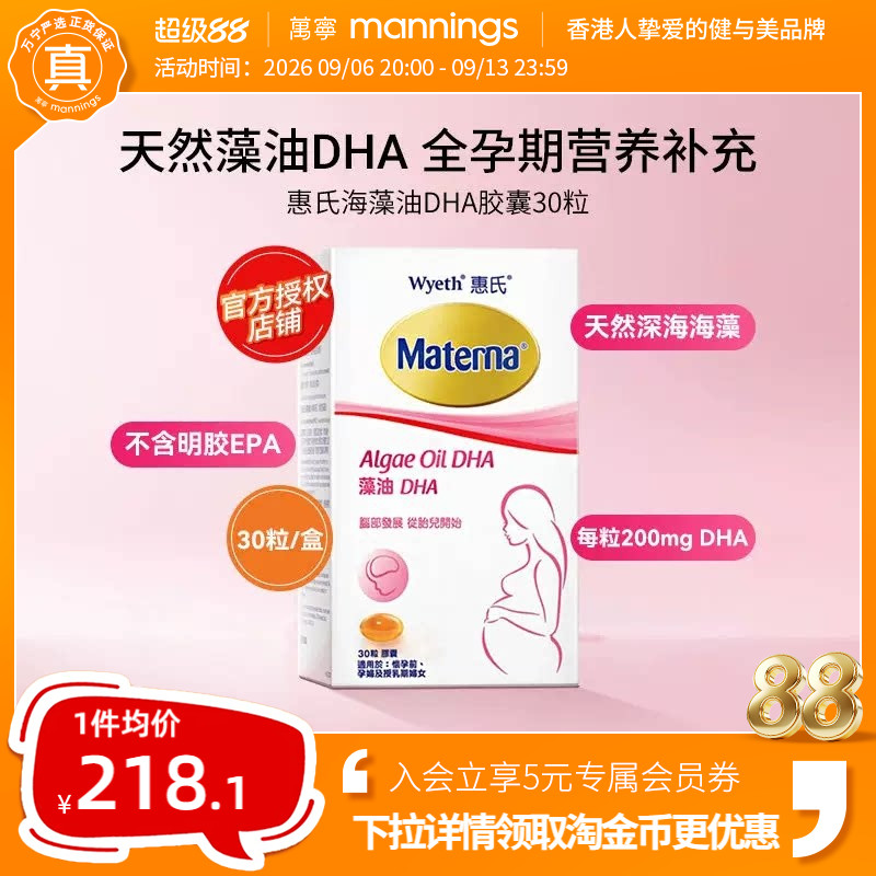 Wyeth惠氏妈妈海藻油DHA孕妇用胶囊30粒/瓶美国进口备孕期营养品