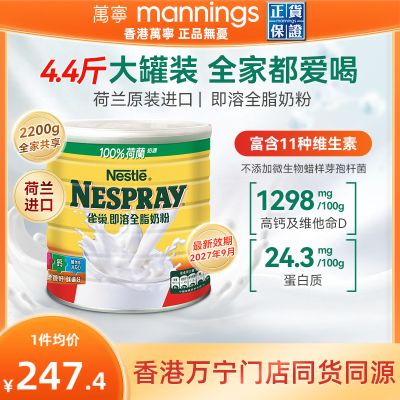 Nestle雀巢港版即溶全脂奶粉高蛋白高钙进口全家营养牛奶粉2200克