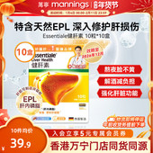 万宁德国Essentiale健肝素熬夜解酒应酬护肝非奶蓟草10粒 10盒