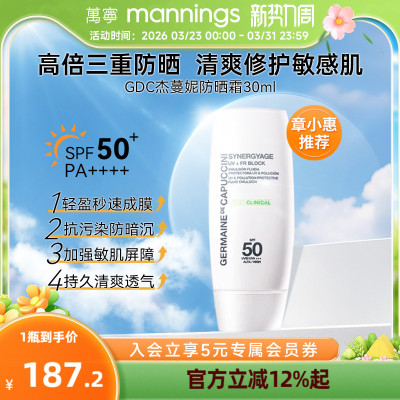 章小蕙推荐GDC杰蔓妮防晒霜SPF50
