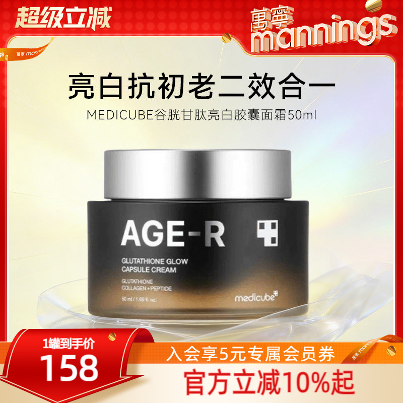 medicube谷胱甘肽胶囊面霜50ml
