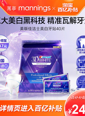 【百补】佳洁士美白牙贴美版去黄洁白牙齿40贴3d正品炫白锁白