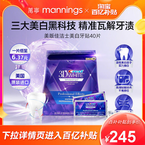 佳洁士美白牙贴去黄洁白牙齿