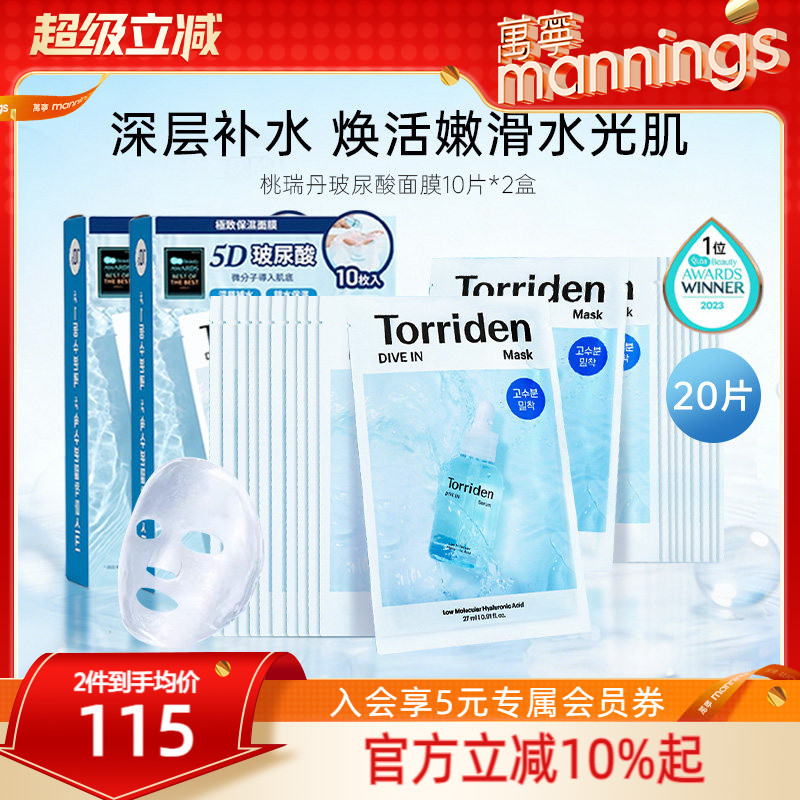 桃瑞丹玻尿酸补水面膜10片*2盒