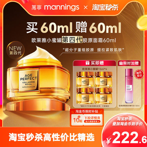 欧莱雅第四代小蜜罐胶原面霜护肤