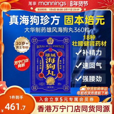 万宁大华制药雄风海狗丸港版男性补充精力调养补血益气壮腰肾宝