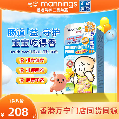 康宝库儿童益生菌促进肠道蠕动