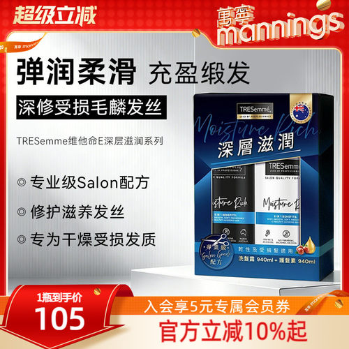 TRESemme炫诗维他命深层滋润套装洗发水护发素强韧发芯修护柔顺