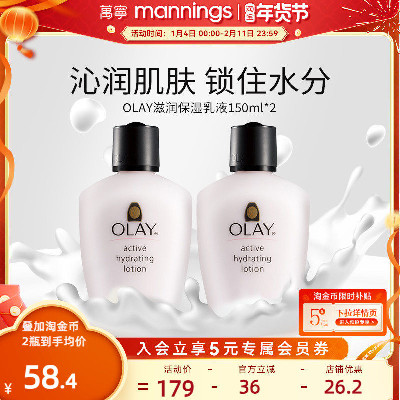 OLAY玉兰油滋润保湿乳滋润补水温和润肤舒缓干燥保湿液2瓶装