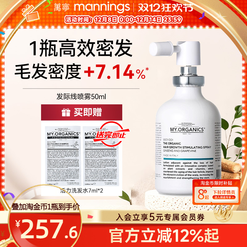 章小蕙推荐myorganics有机活力发际线喷雾密发生发液头皮精华50ml