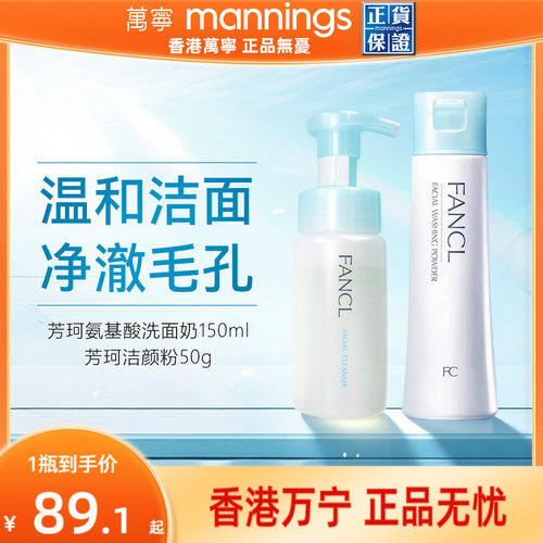 FANCL/芳珂氨基酸洁颜粉50g