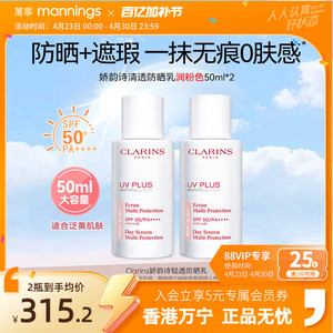 娇韵诗轻透防晒乳润粉色遮瑕高倍防晒霜spf50+面部隔离50ml*2
