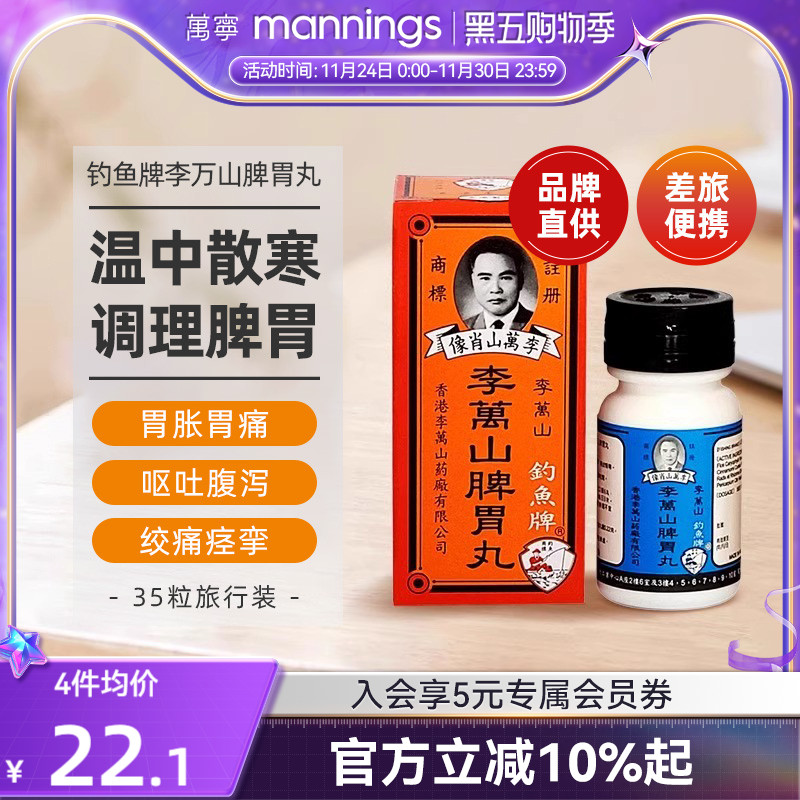 万宁香港版李万山脾胃丸健脾和胃温中散寒胃寒调理官方旗舰店35粒