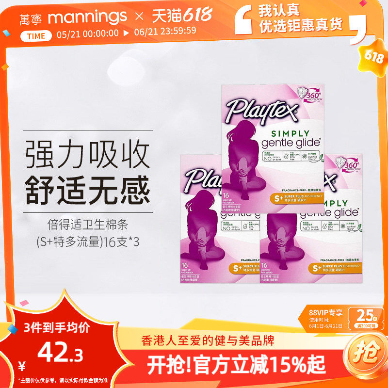 PLAYTEX倍得适美国原装进口运动卫生巾 纯棉超薄防侧漏卫生棉条