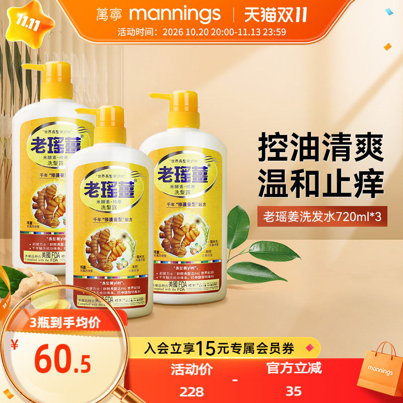 【正品囤货装】香港老瑶姜米酵素精华生姜洗发水露何首乌3瓶装
