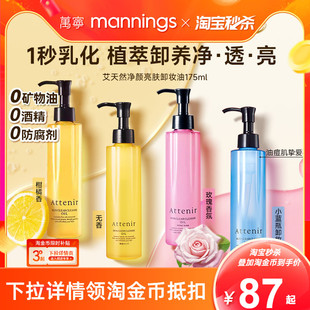 Attenir艾天然卸妆油深层清洁气垫油温和净颜亮肤眼唇卸妆液175ml