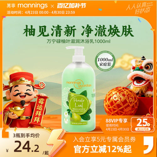 万宁碌柚叶沐浴露润清爽家庭装1L