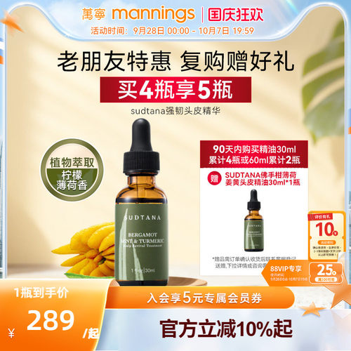 SUDTANA佛手柑护发修护