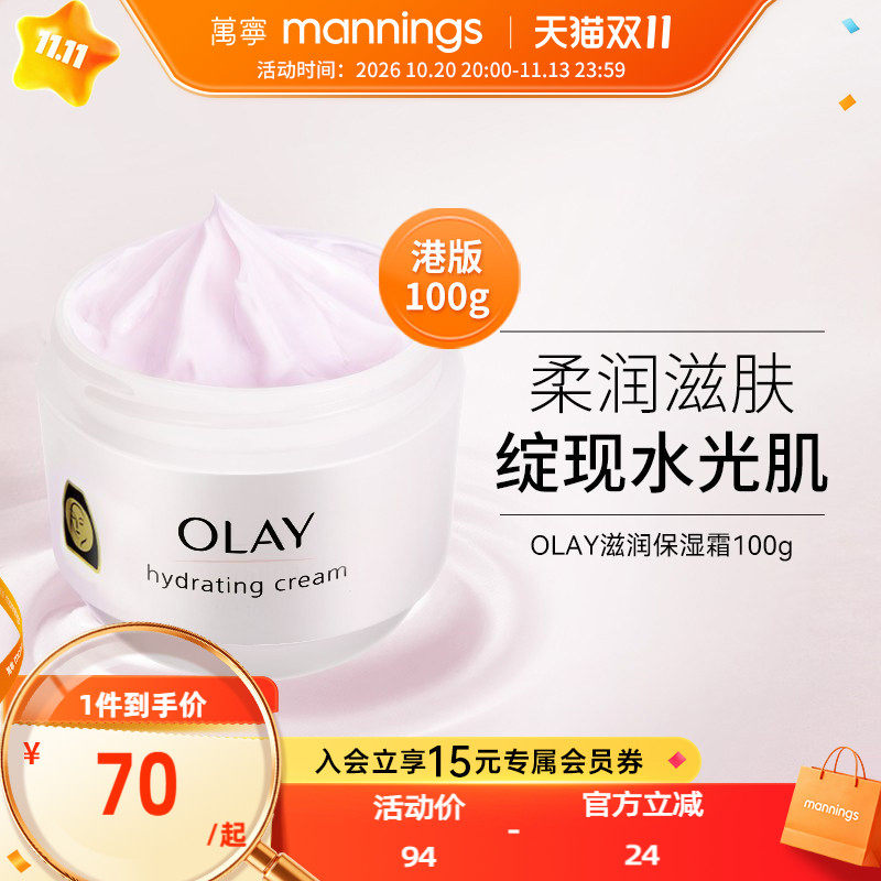 【门店同款】港版Olay玉兰油滋润保湿霜 万宁秋冬补水乳液面霜