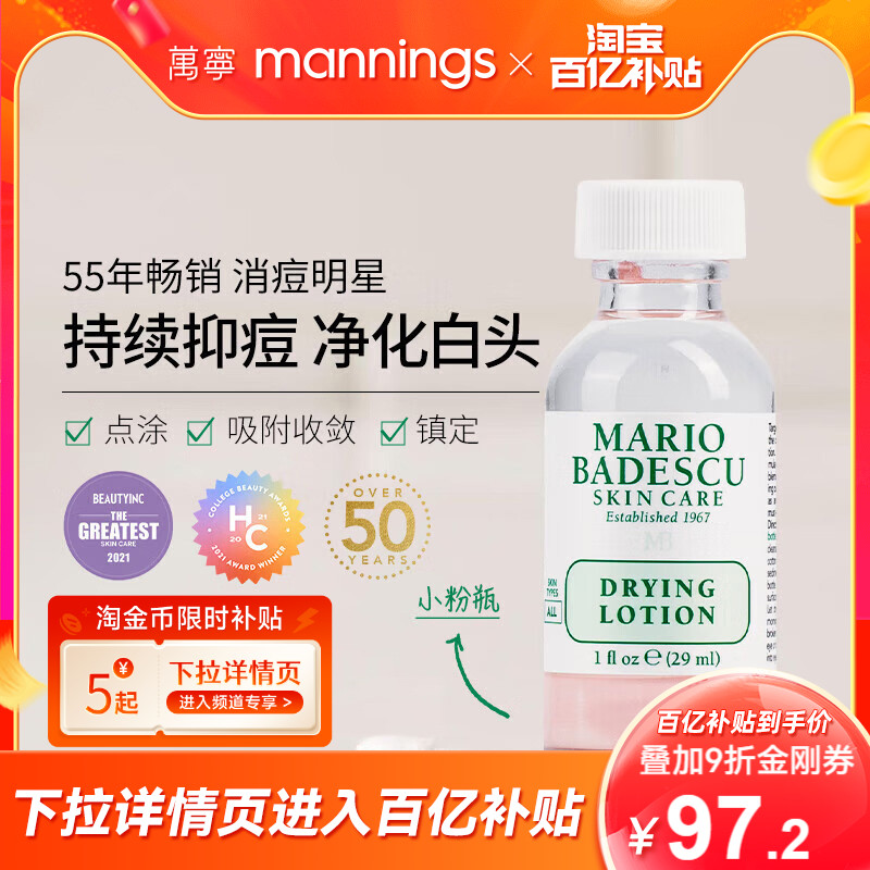 MarioBadescu小粉瓶祛痘精华