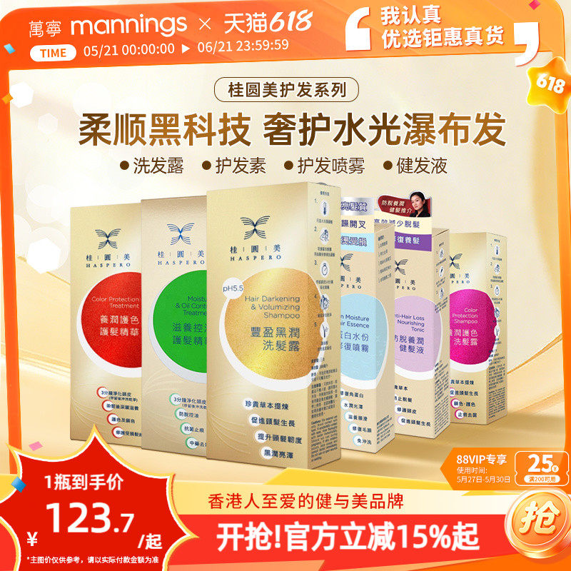 桂圆美草本人参洗发水护发素丰盈黑润蓬松侧柏叶固色控油改善毛躁