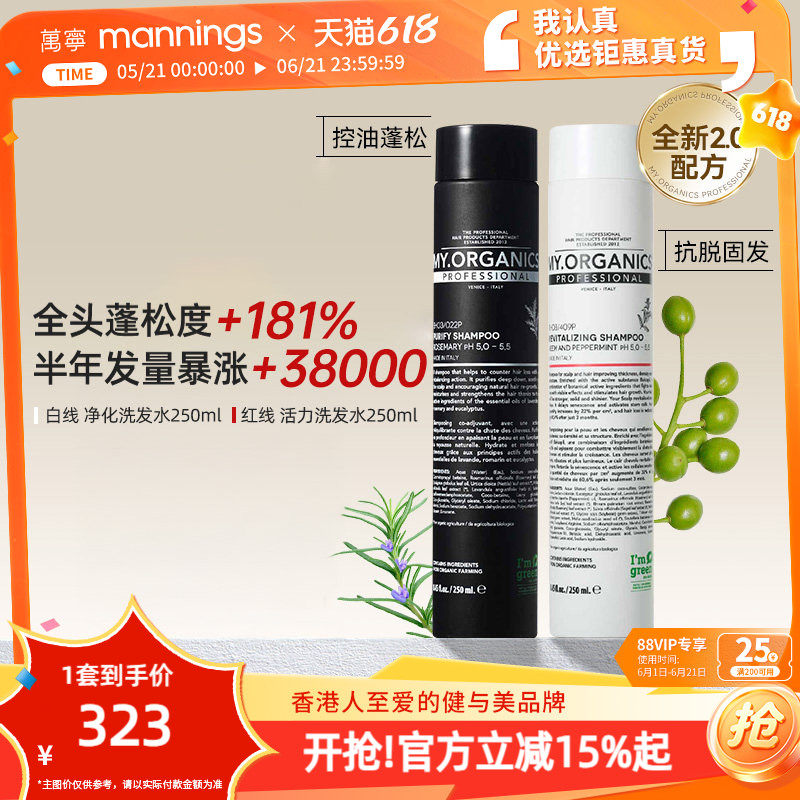 【两件】章小蕙推荐myorganics有机活力洗发水净化控油强韧丰盈女