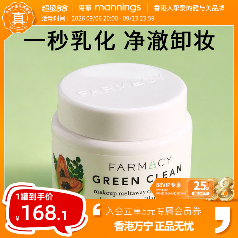 Farmacy/法沫溪卸妆膏100ml辣木籽温和敏感肌用不闷痘正品