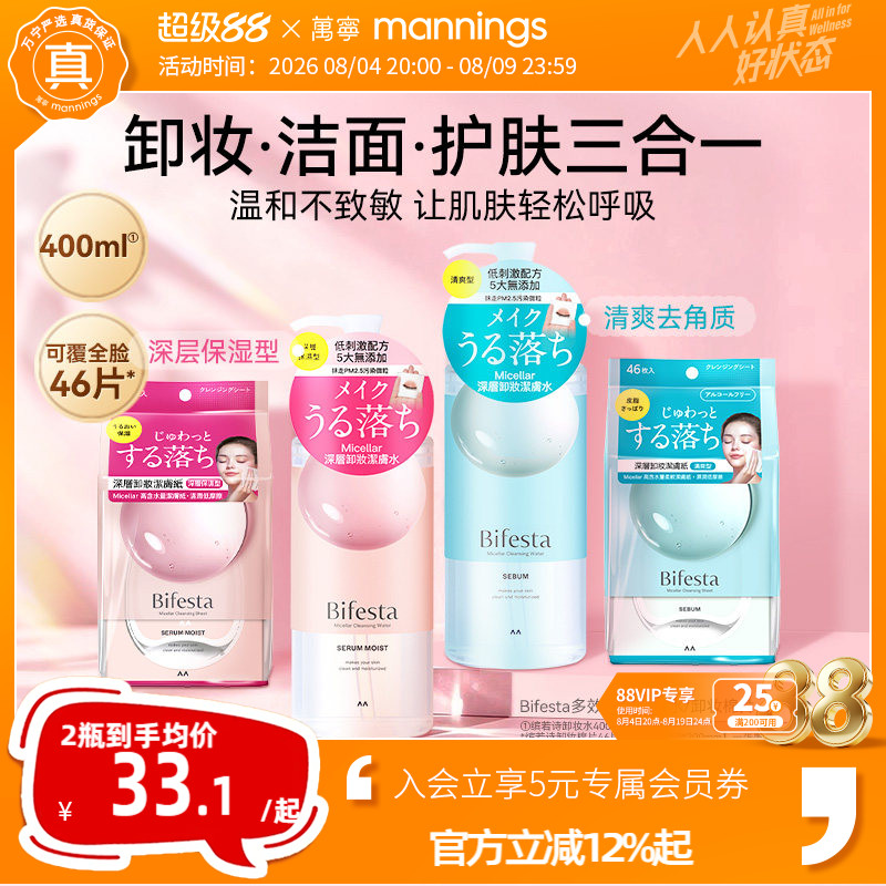 缤若诗Bifesta卸妆棉片卸妆水