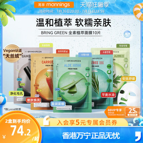 BRINGGREEN韩国补水舒缓面膜