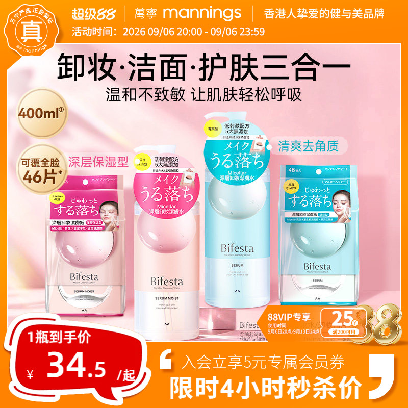 漫丹曼丹Bifesta缤若诗卸妆水温和无刺激眼唇用卸妆湿巾