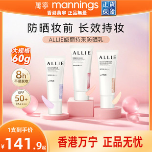 日本嘉娜宝佳丽宝ALLIE润色防晒隔离乳水润保湿素颜霜妆前乳女
