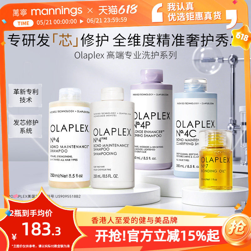 Olaplex欧拉裴4号洗发水护发素护发精油固色控油烫染修护受损柔顺