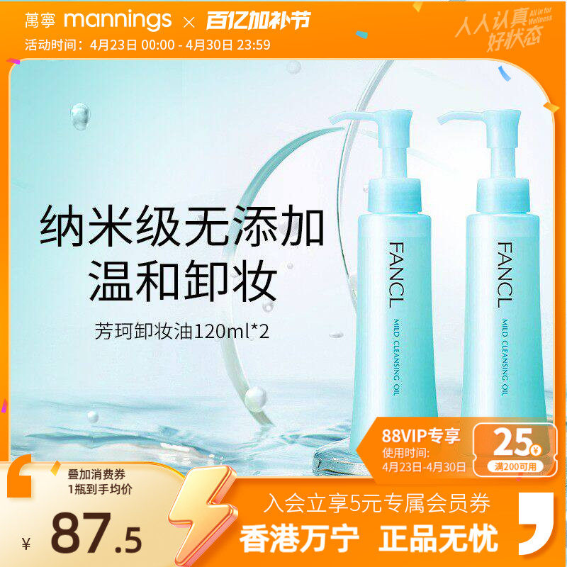 fancl芳珂卸妆油无添加脸部卸妆液温和孕妇可用深层清洁【正品】