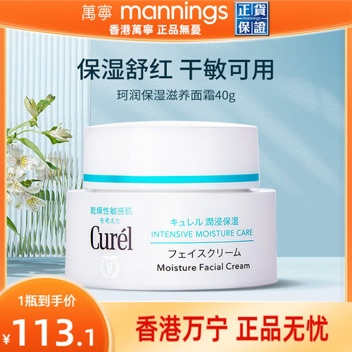 curel珂润面霜40g补水保湿敏感肌
